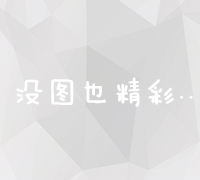 从零开始：全面指南教你如何高效建立公司官方网站